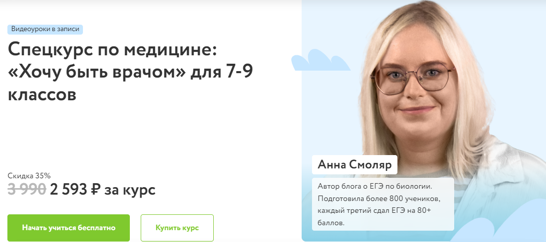 [Фоксфорд] Анна Смоляр - Спецкурс по медицине_ «Хо_0.png